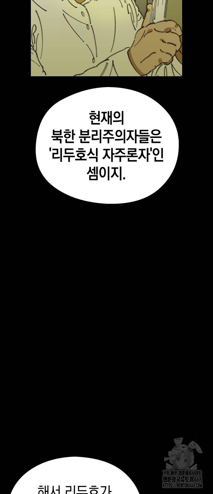 무해한 짐승들 17화 - 웹툰 이미지 54