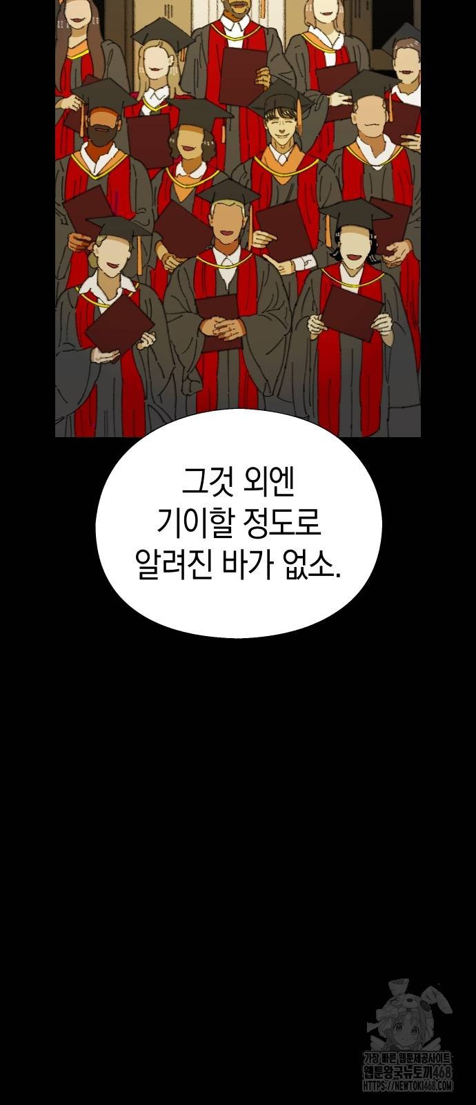 무해한 짐승들 17화 - 웹툰 이미지 58