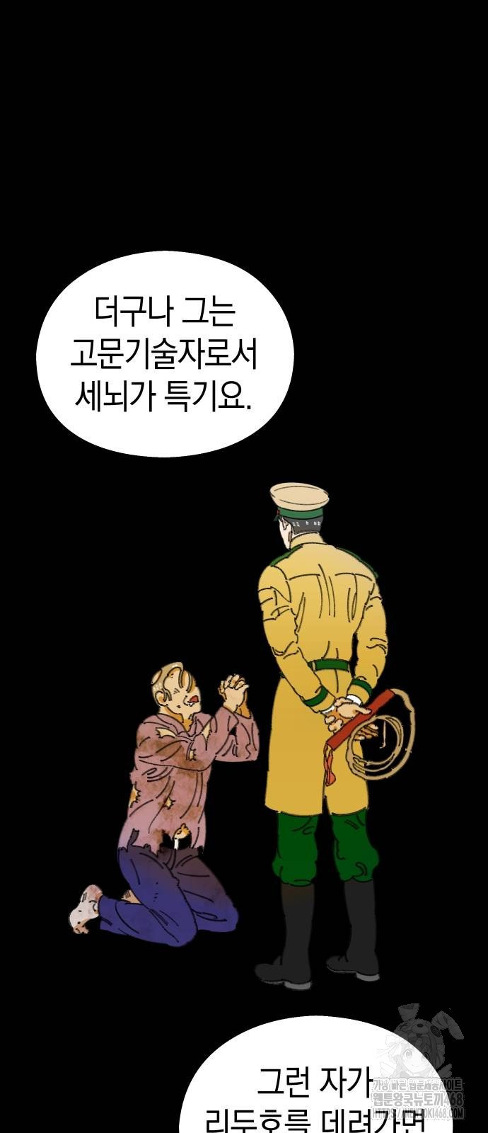 무해한 짐승들 17화 - 웹툰 이미지 60