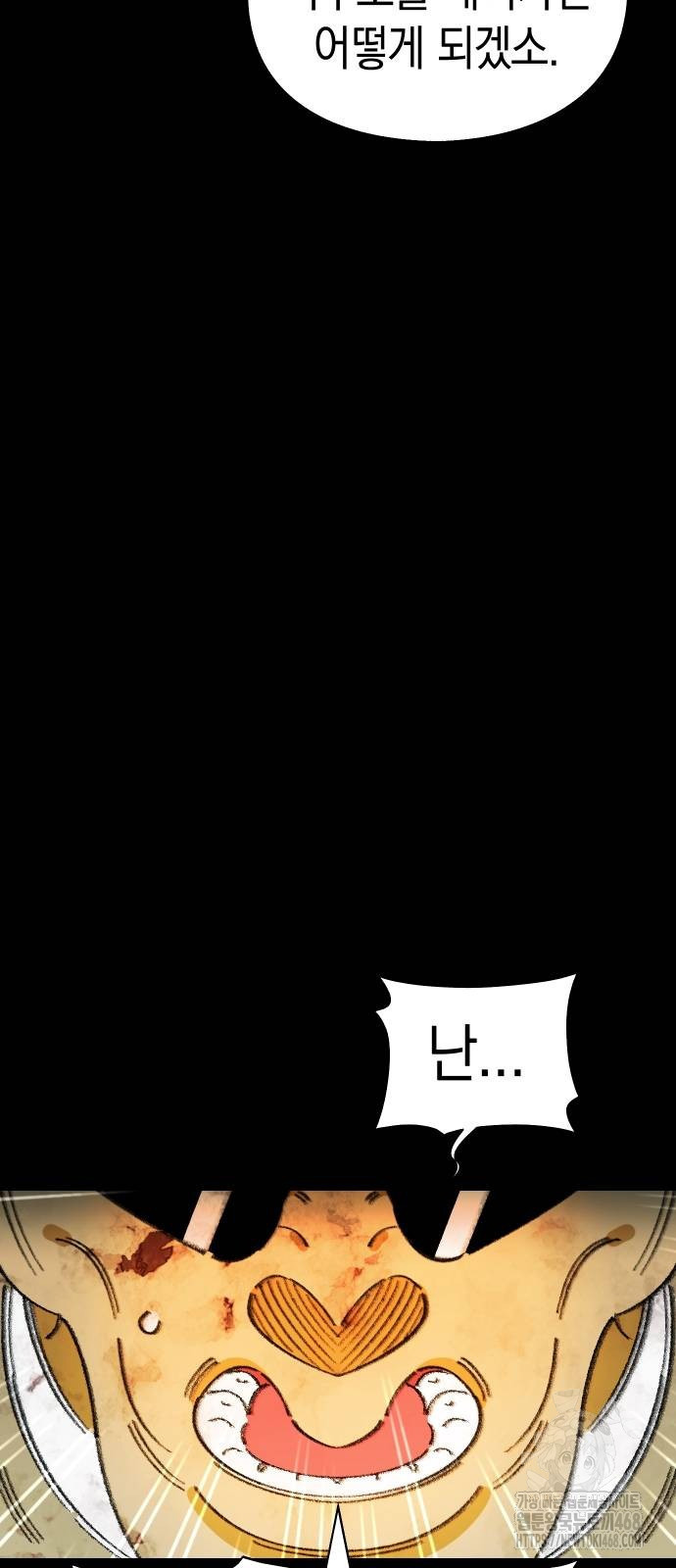 무해한 짐승들 17화 - 웹툰 이미지 61