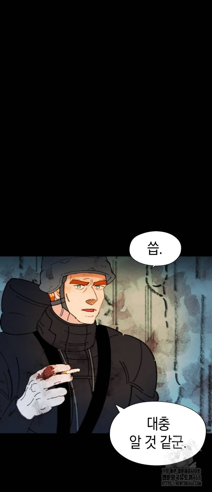 무해한 짐승들 17화 - 웹툰 이미지 64