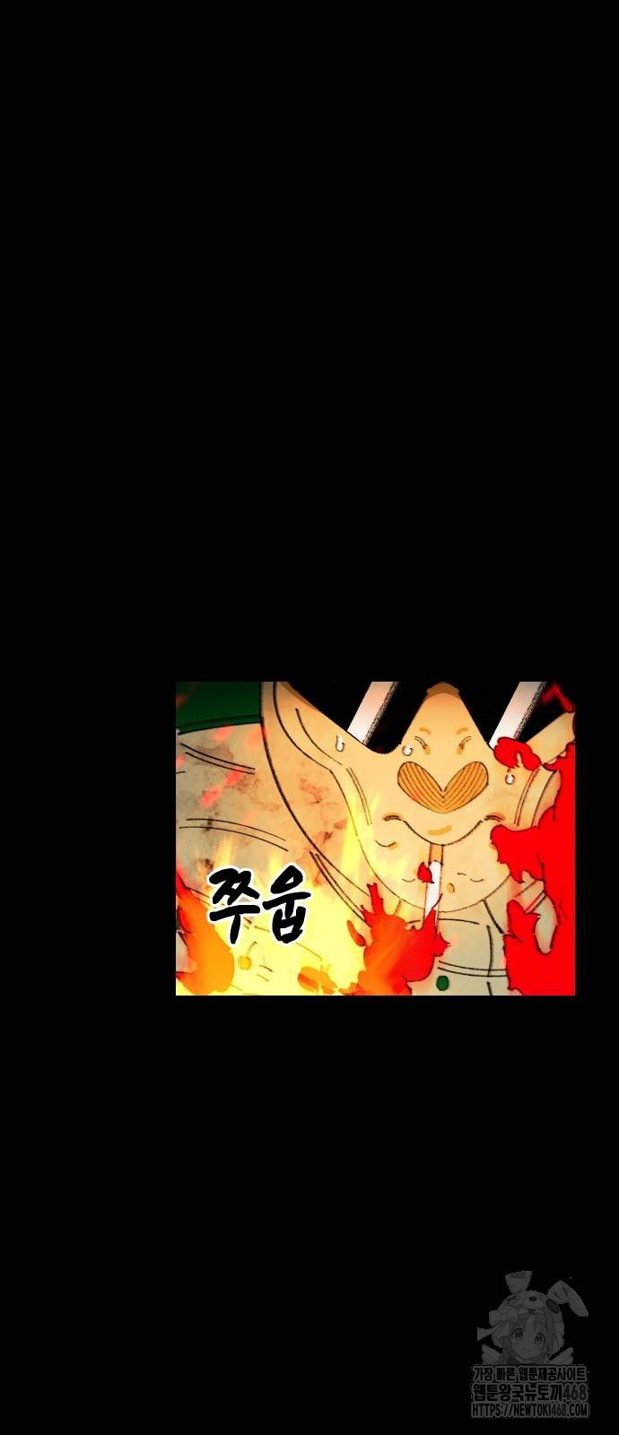 무해한 짐승들 17화 - 웹툰 이미지 65