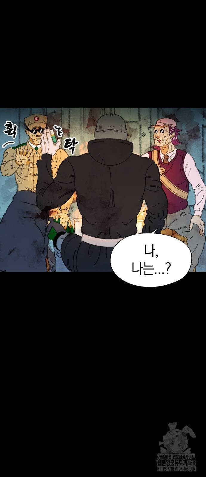 무해한 짐승들 17화 - 웹툰 이미지 66