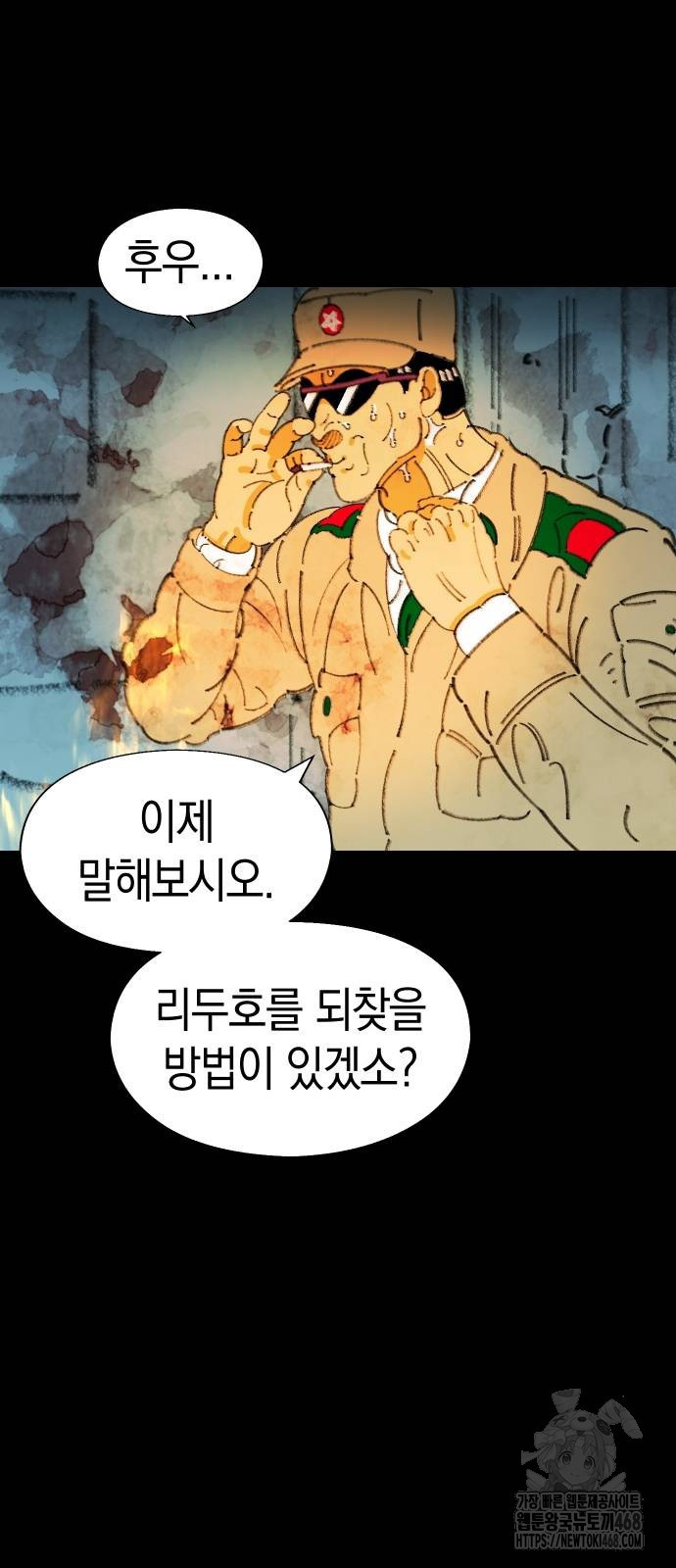 무해한 짐승들 17화 - 웹툰 이미지 67