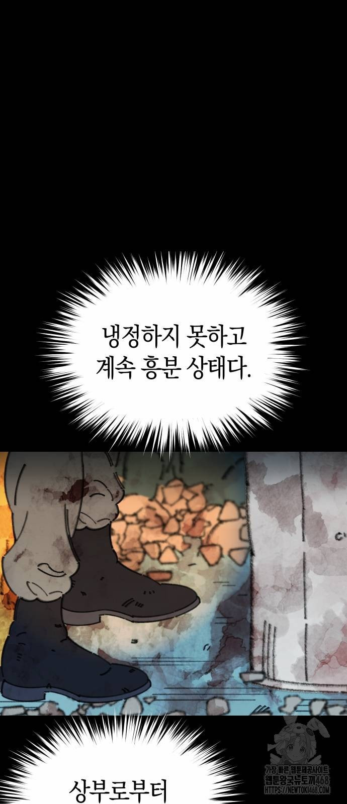 무해한 짐승들 17화 - 웹툰 이미지 68