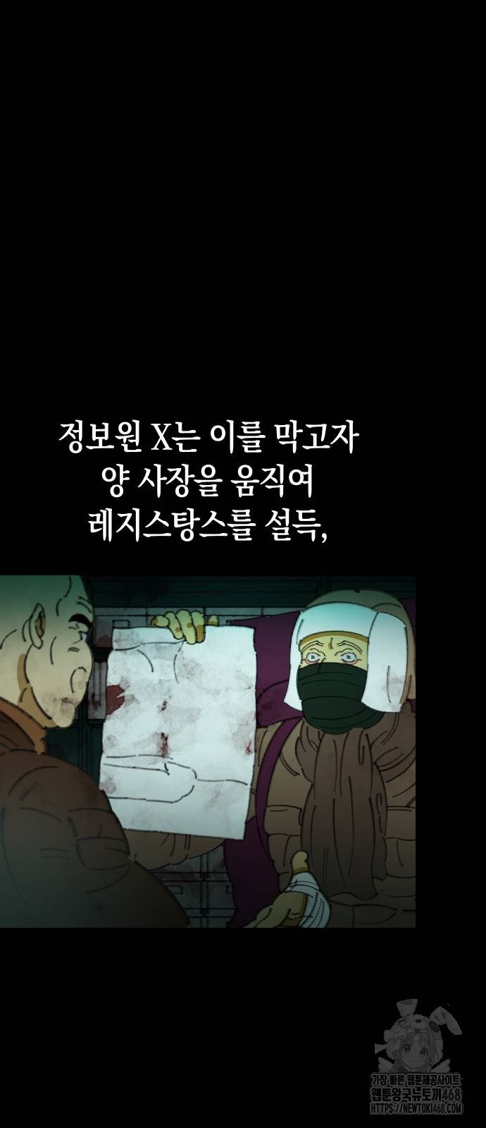 무해한 짐승들 17화 - 웹툰 이미지 72