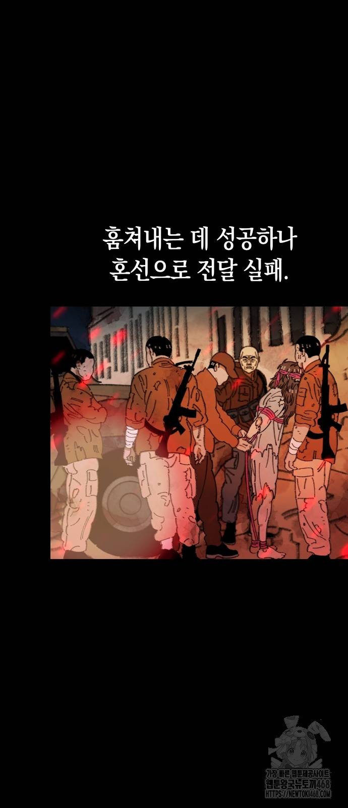 무해한 짐승들 17화 - 웹툰 이미지 73