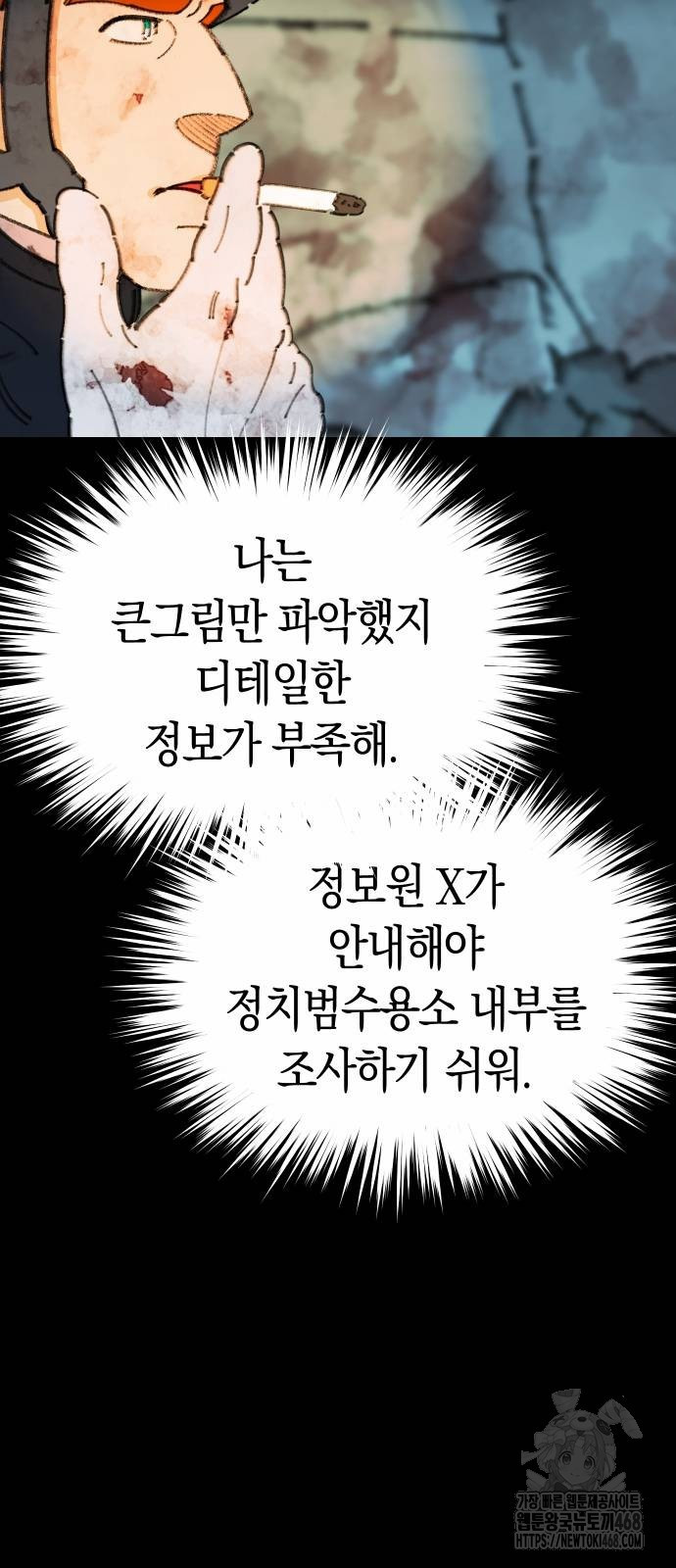 무해한 짐승들 17화 - 웹툰 이미지 75