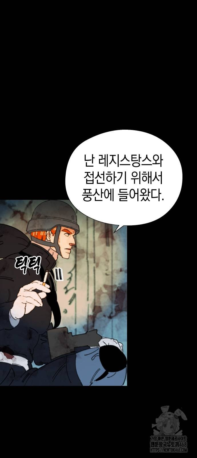 무해한 짐승들 17화 - 웹툰 이미지 76