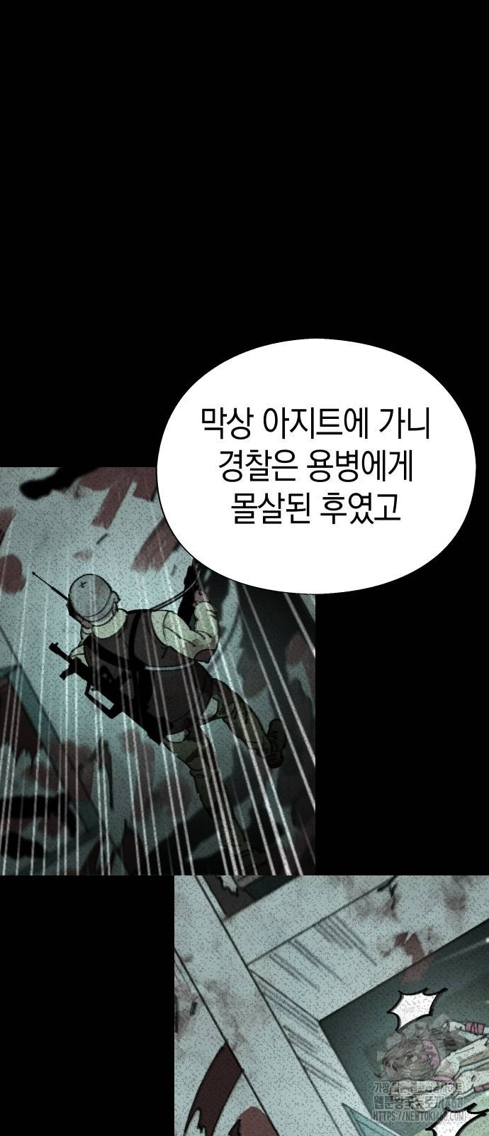무해한 짐승들 17화 - 웹툰 이미지 77