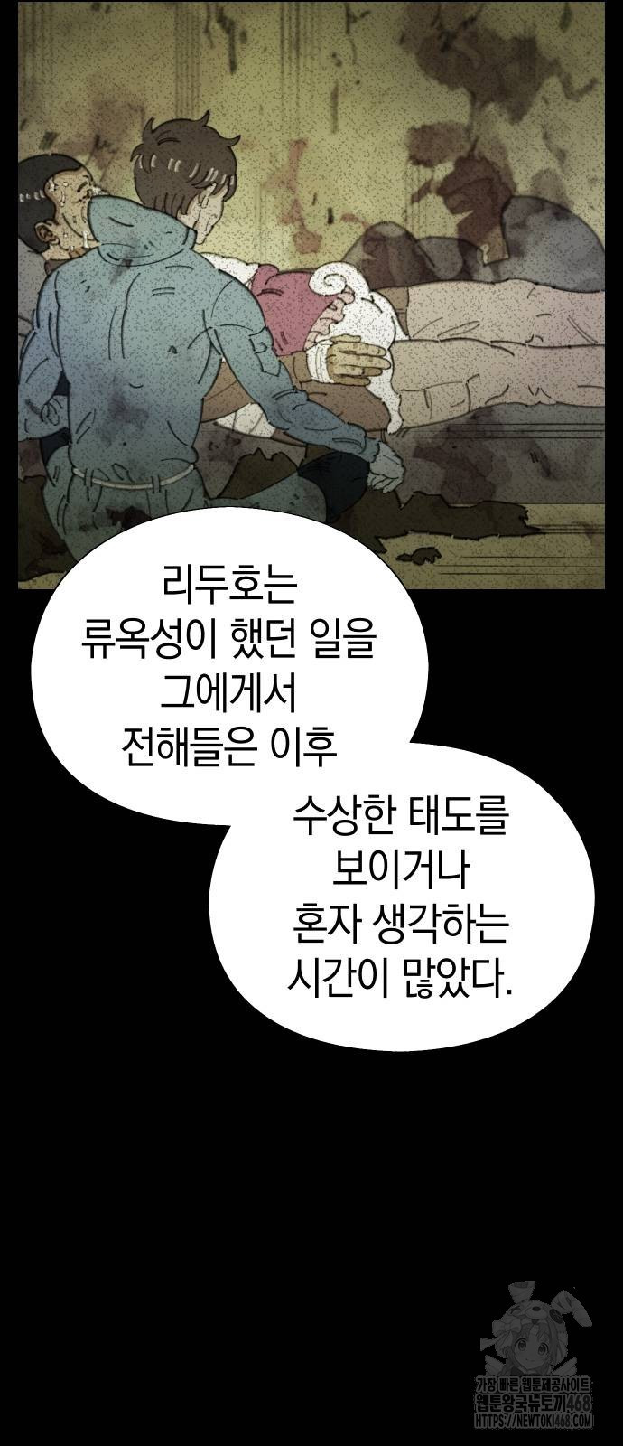 무해한 짐승들 17화 - 웹툰 이미지 80