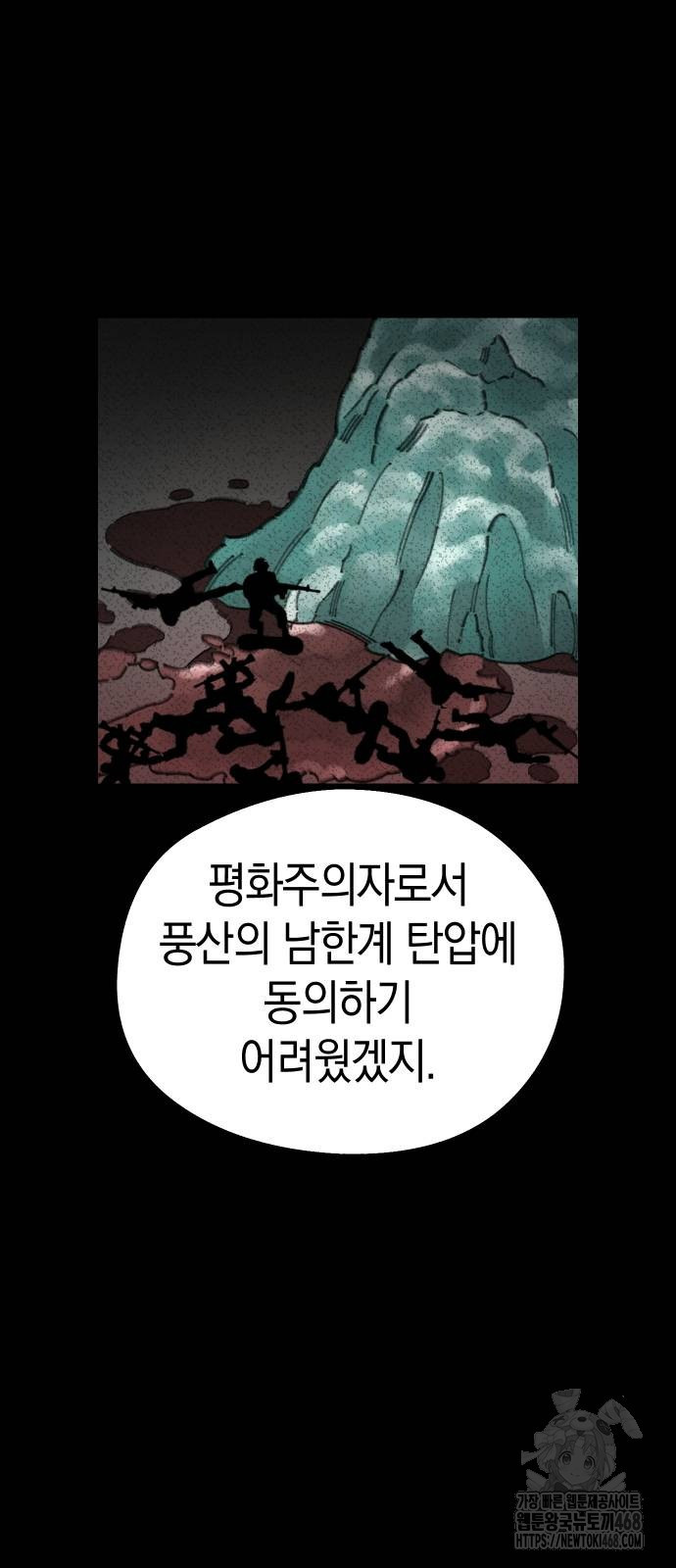 무해한 짐승들 17화 - 웹툰 이미지 81