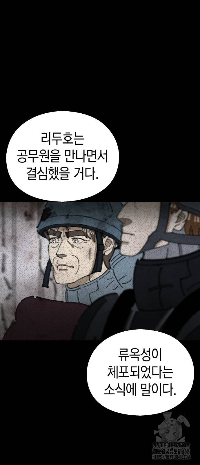 무해한 짐승들 17화 - 웹툰 이미지 82