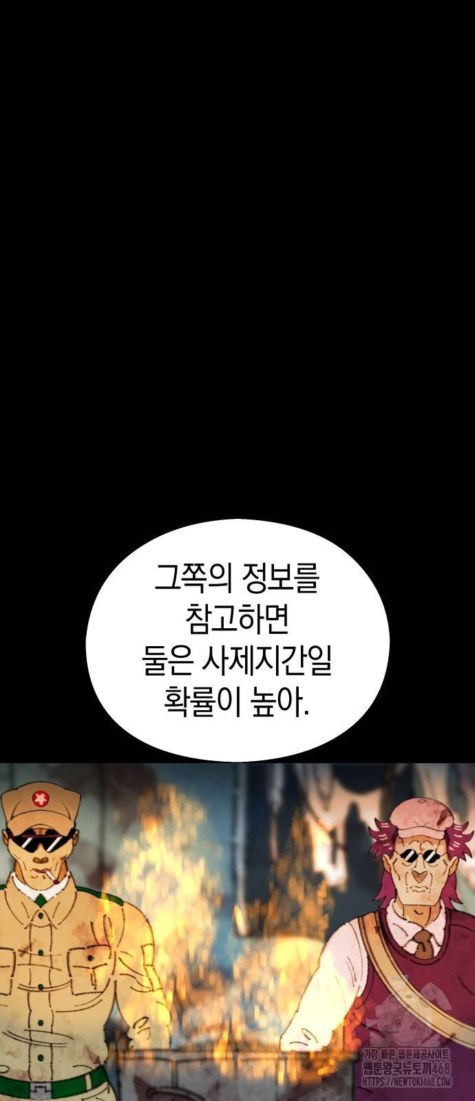 무해한 짐승들 17화 - 웹툰 이미지 83