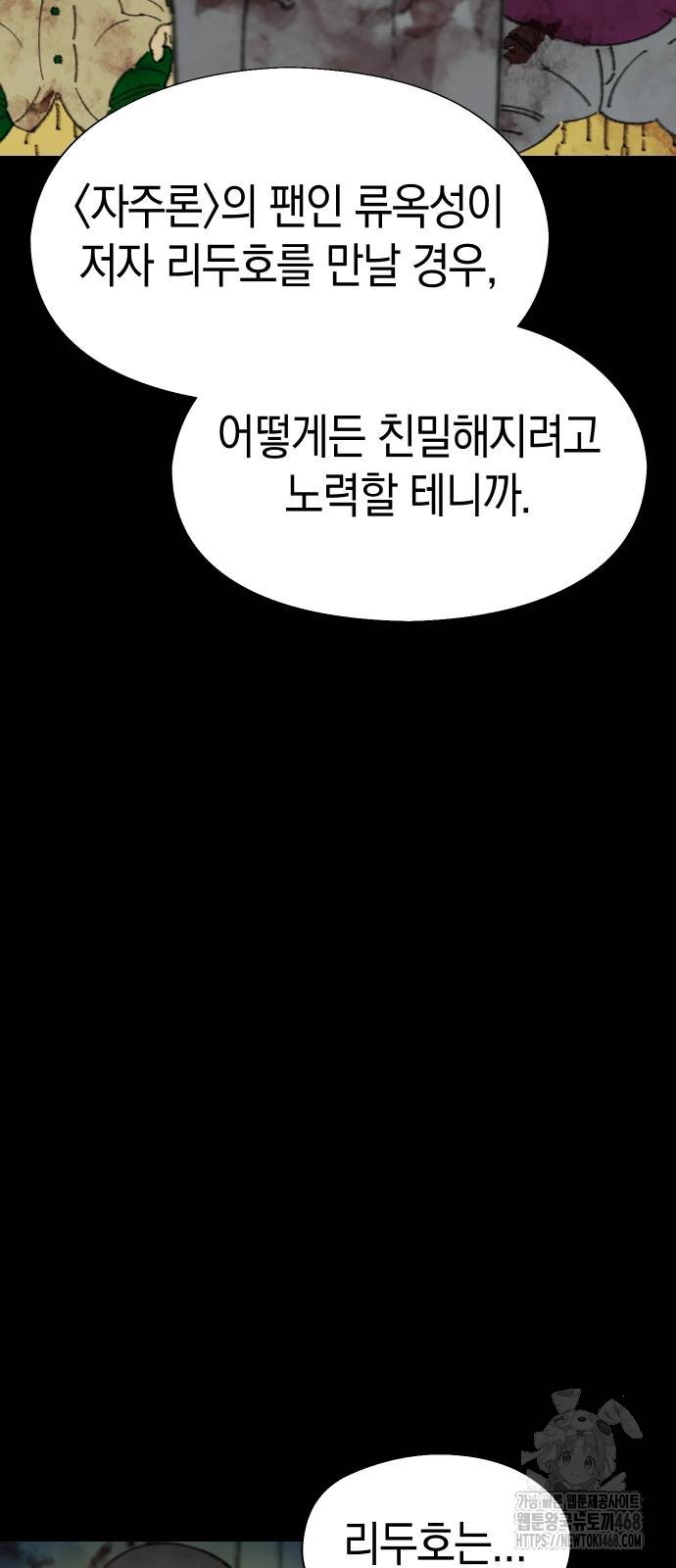 무해한 짐승들 17화 - 웹툰 이미지 84
