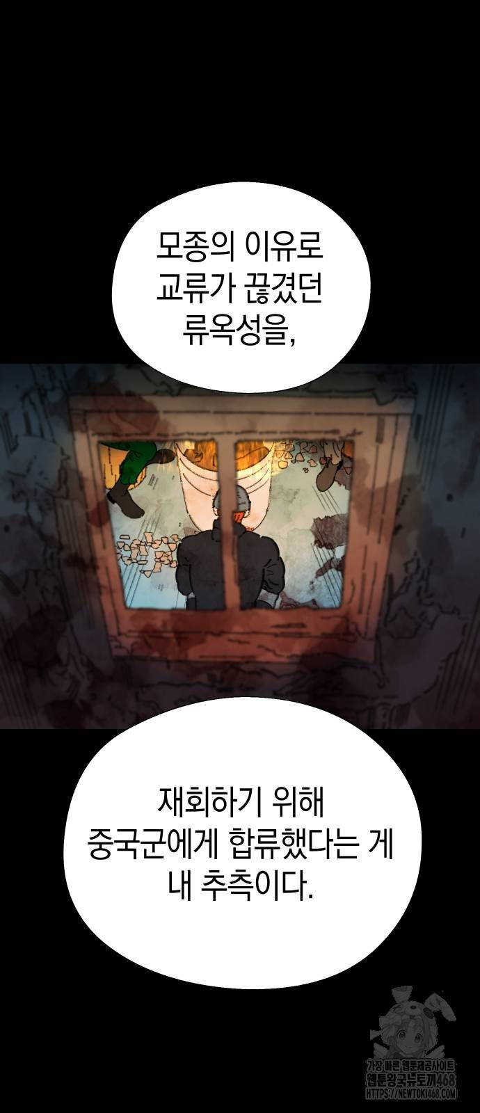 무해한 짐승들 17화 - 웹툰 이미지 88