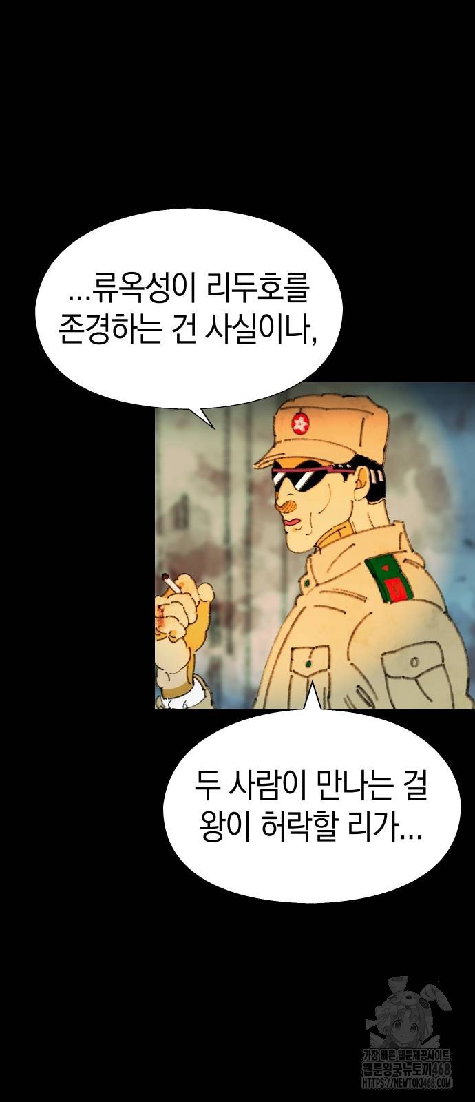 무해한 짐승들 17화 - 웹툰 이미지 90