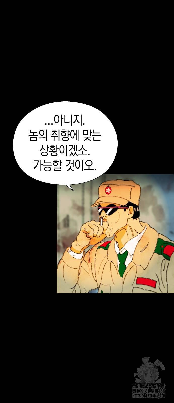 무해한 짐승들 17화 - 웹툰 이미지 91