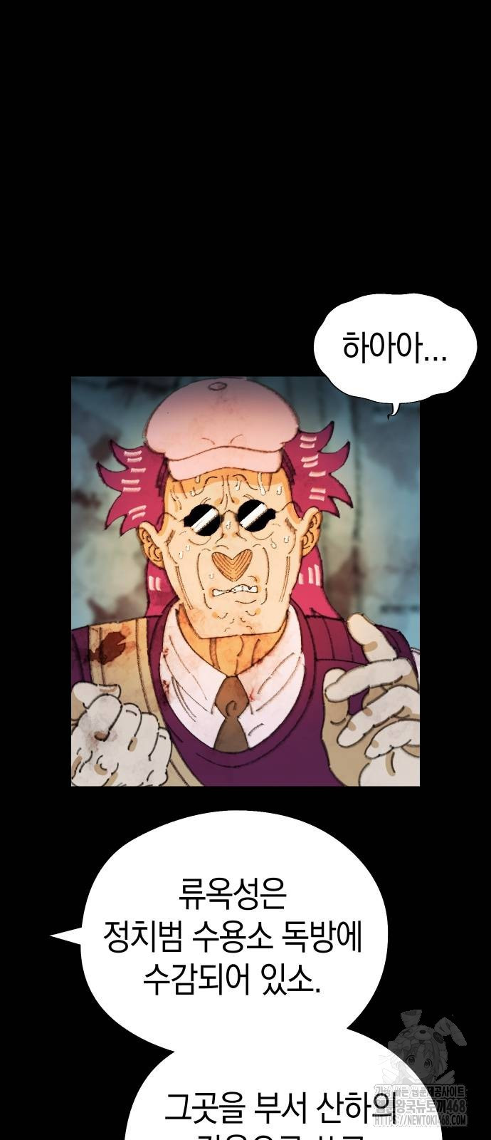 무해한 짐승들 17화 - 웹툰 이미지 92