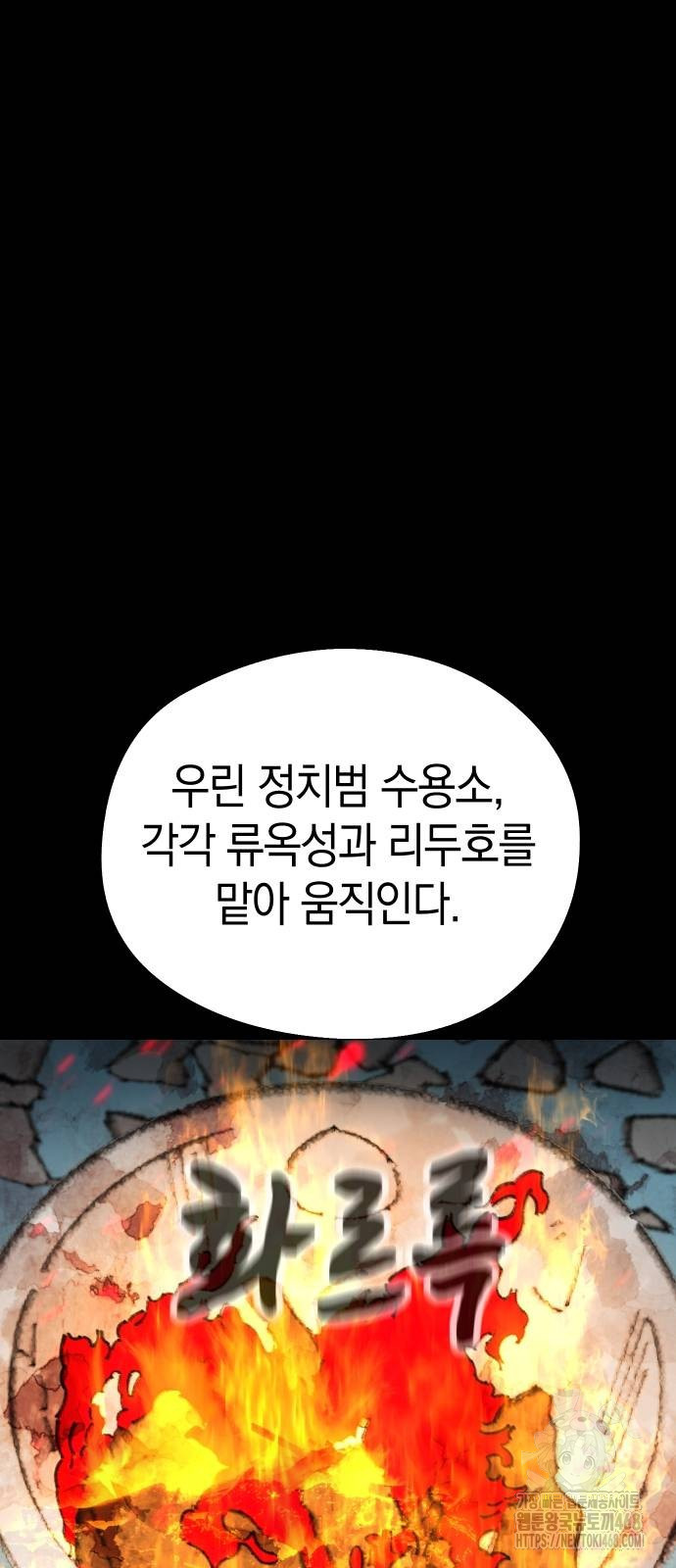 무해한 짐승들 17화 - 웹툰 이미지 95