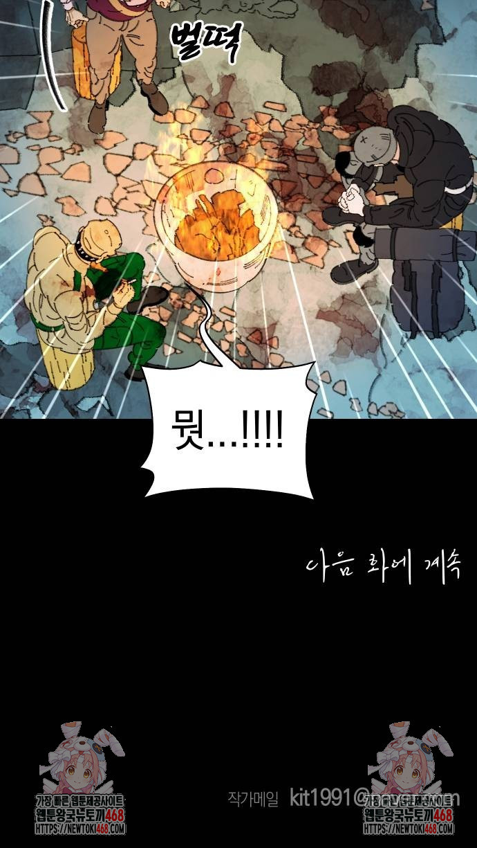 무해한 짐승들 17화 - 웹툰 이미지 97