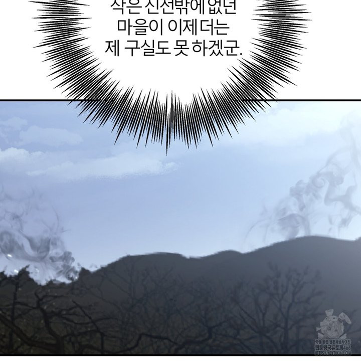 세이렌:저주의시작 1화 - 웹툰 이미지 202
