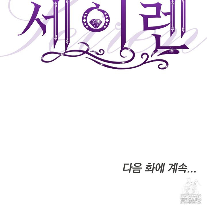 세이렌:저주의시작 1화 - 웹툰 이미지 317