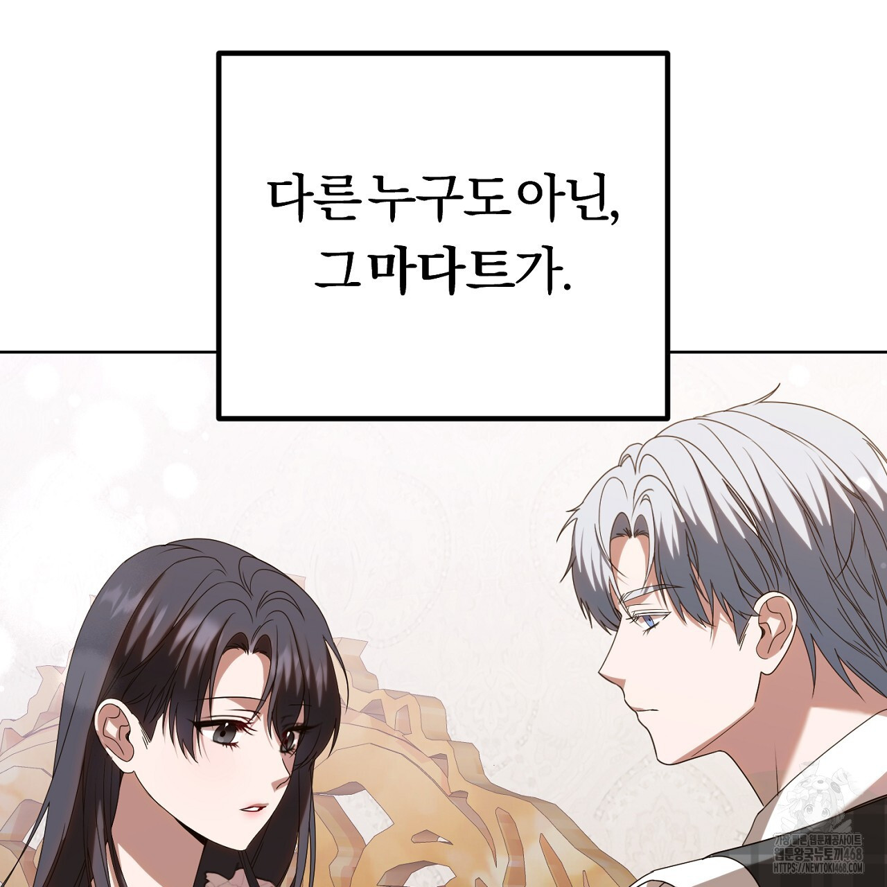 세이렌:저주의시작 16화 - 웹툰 이미지 42