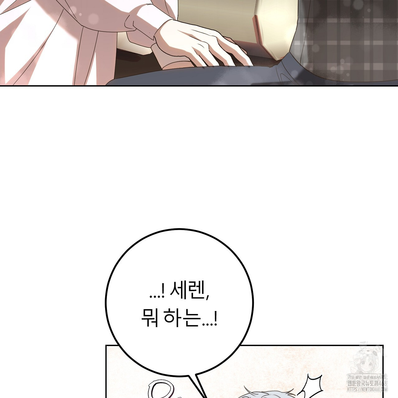 세이렌:저주의시작 16화 - 웹툰 이미지 44