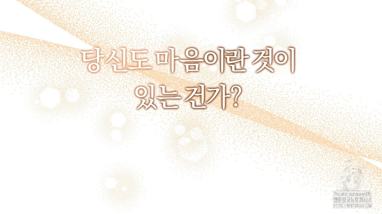 세이렌:저주의시작 16화 - 웹툰 이미지 62
