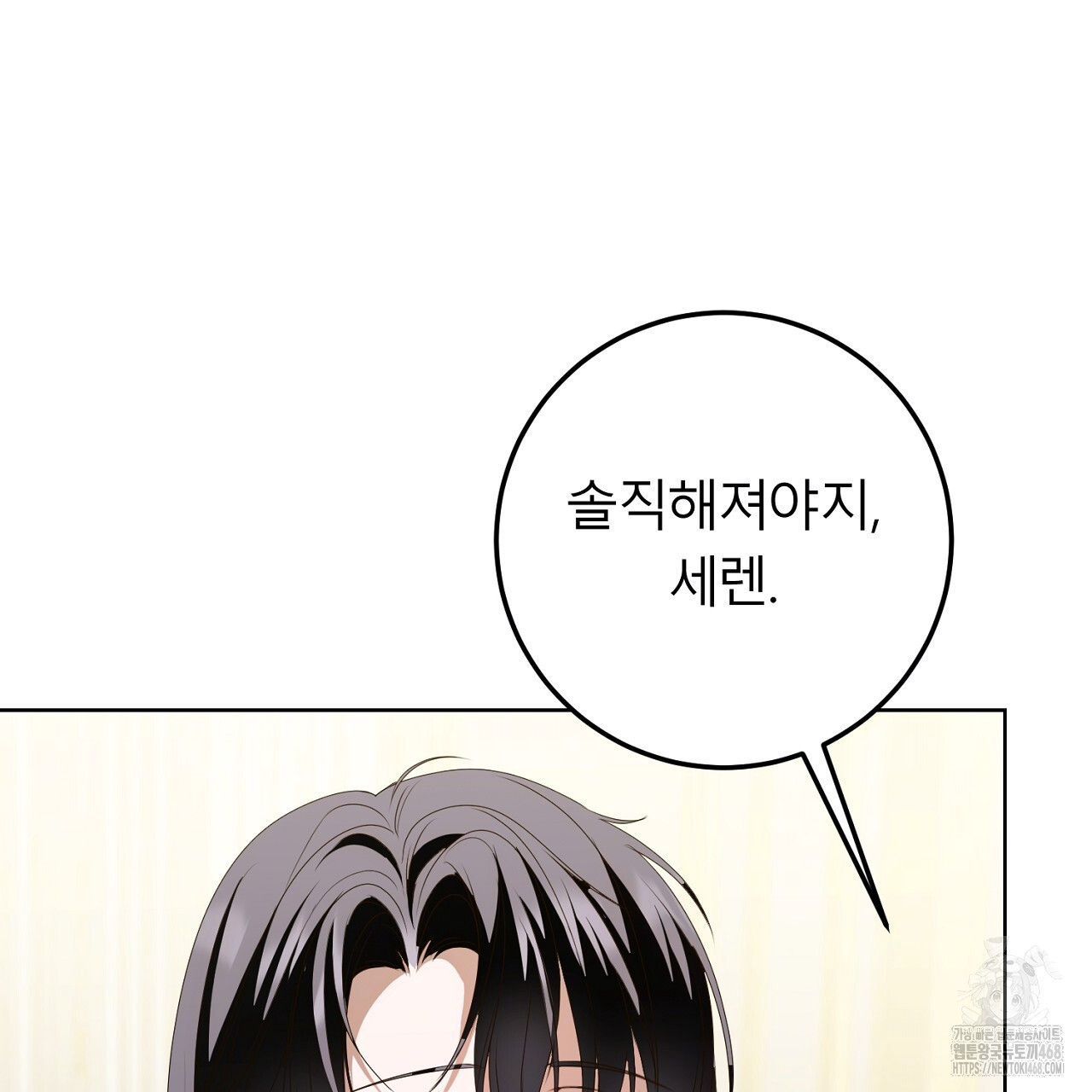 세이렌:저주의시작 16화 - 웹툰 이미지 80