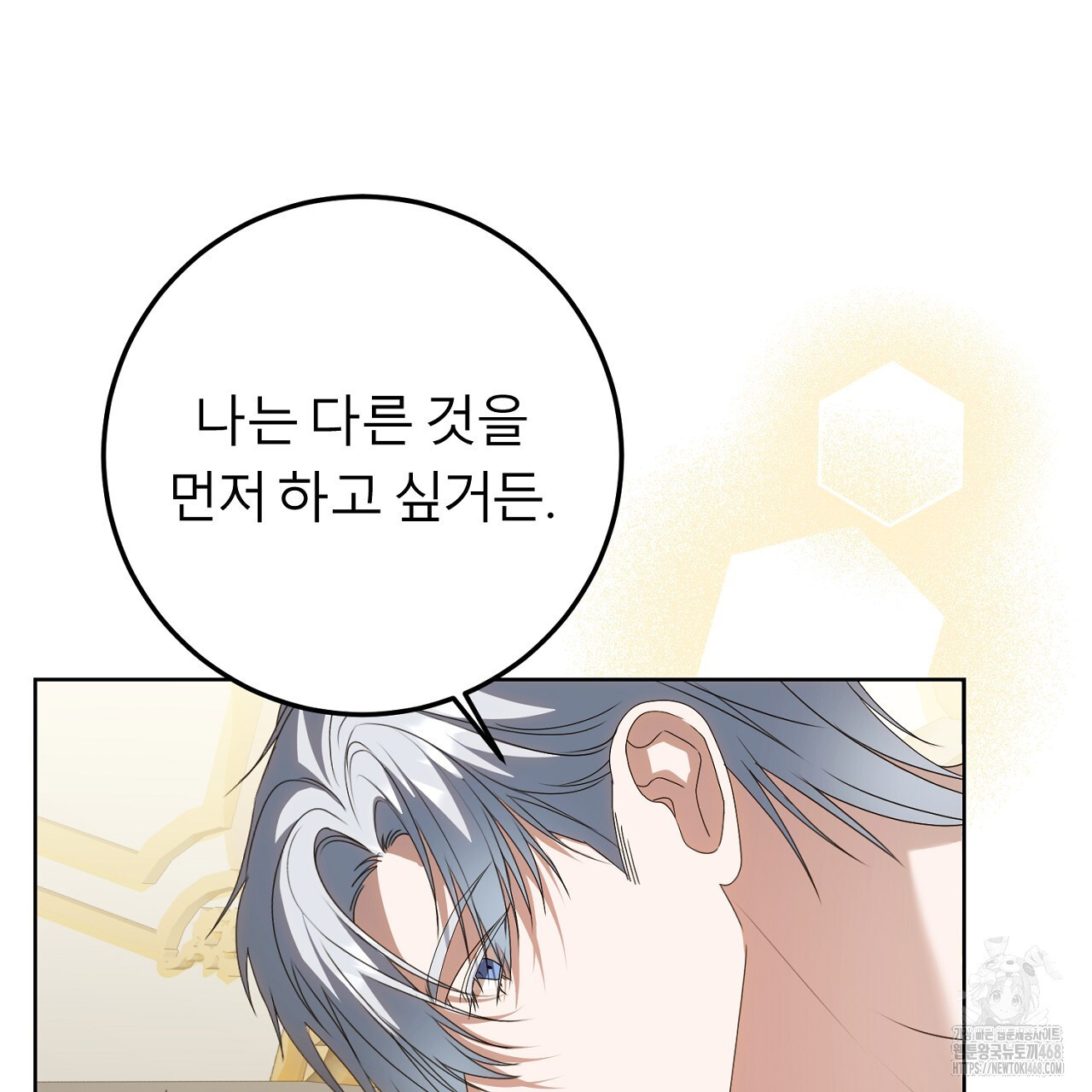 세이렌:저주의시작 16화 - 웹툰 이미지 86