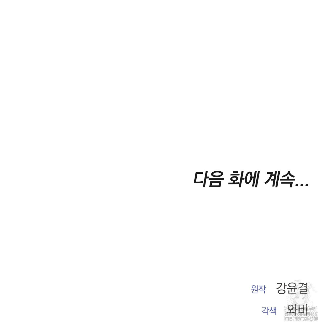 세이렌:저주의시작 16화 - 웹툰 이미지 183