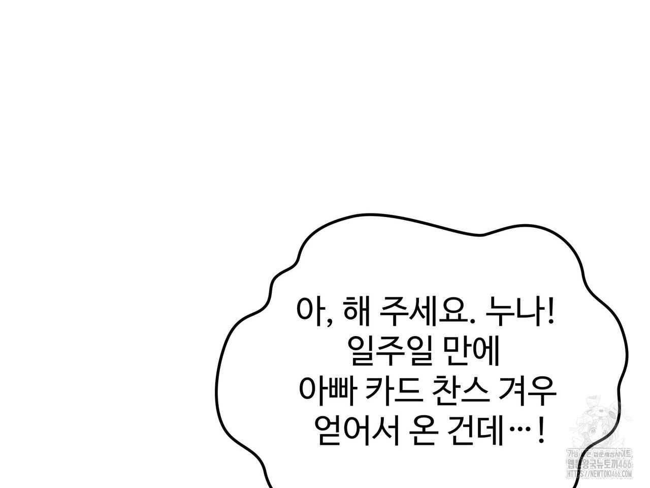 블랙 앤 그레이 4화 - 웹툰 이미지 148