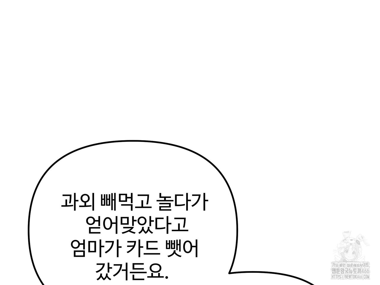 블랙 앤 그레이 4화 - 웹툰 이미지 154