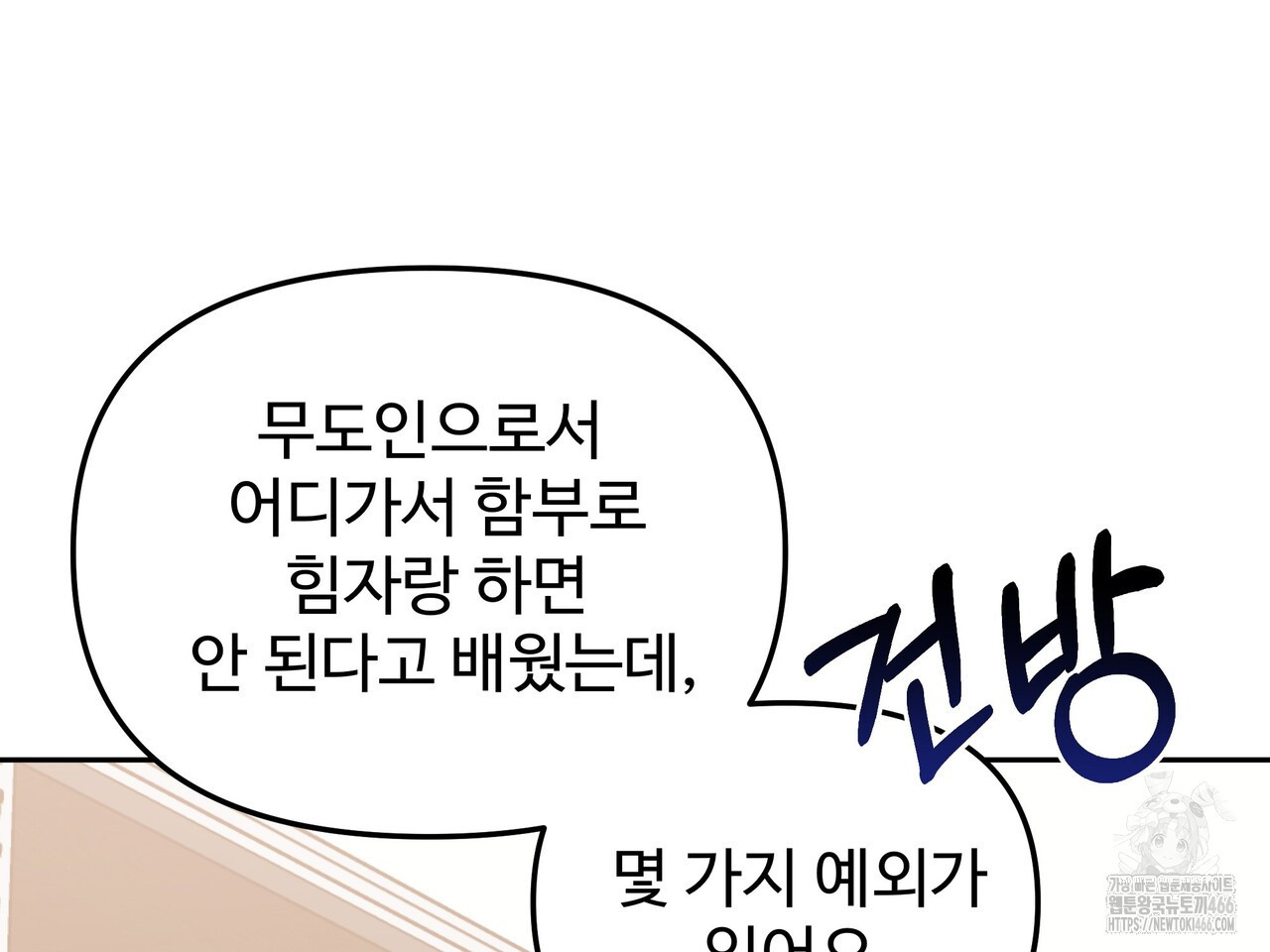 블랙 앤 그레이 4화 - 웹툰 이미지 165