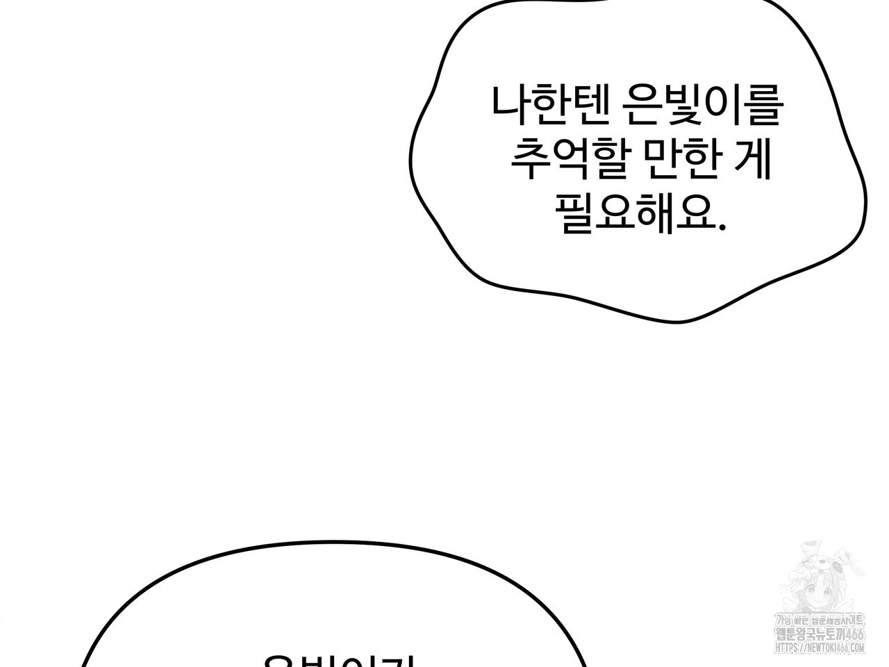 블랙 앤 그레이 4화 - 웹툰 이미지 206