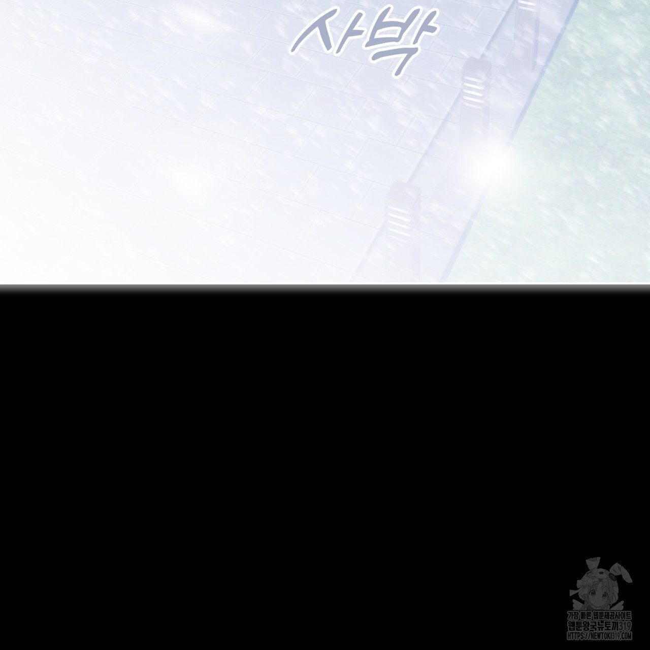 격발 1화 - 웹툰 이미지 3