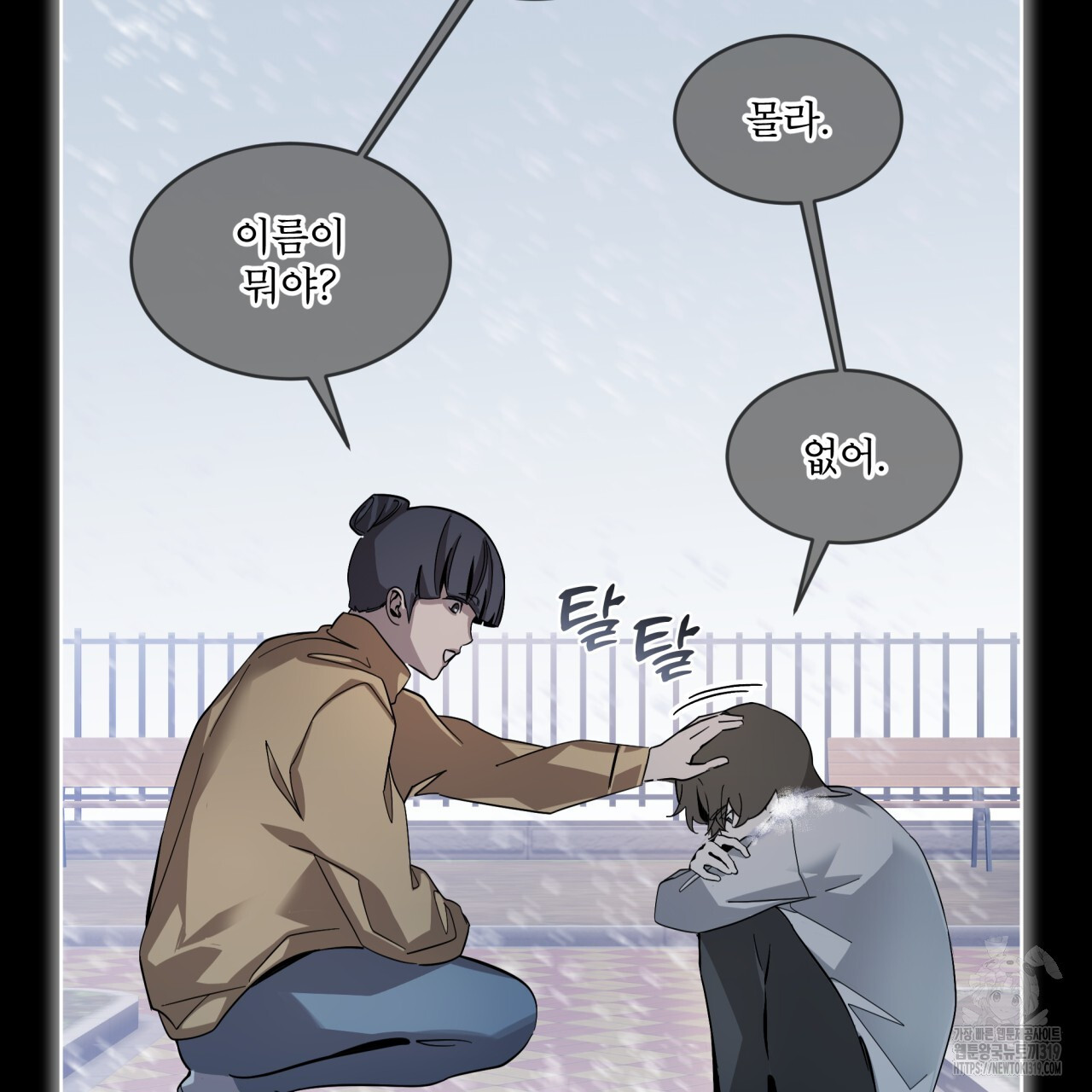 격발 1화 - 웹툰 이미지 12