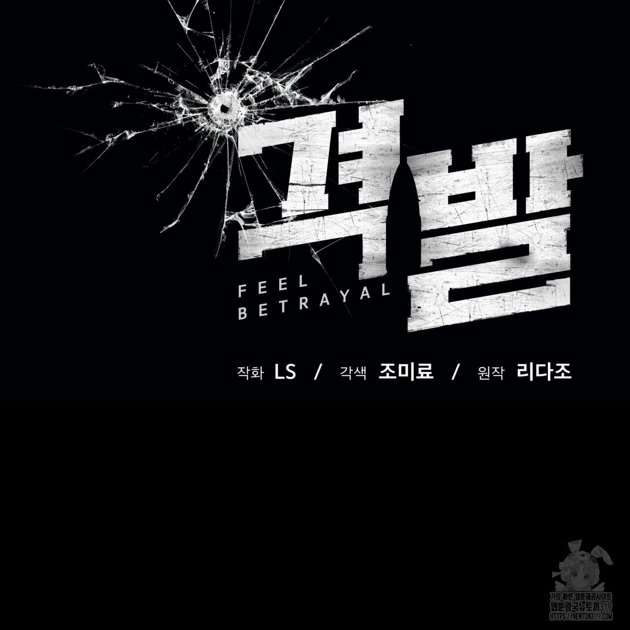 격발 1화 - 웹툰 이미지 28