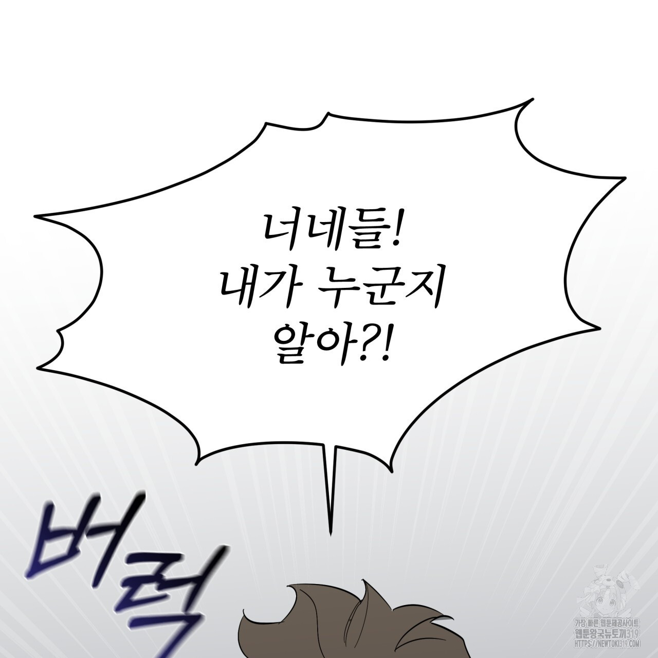 격발 1화 - 웹툰 이미지 86