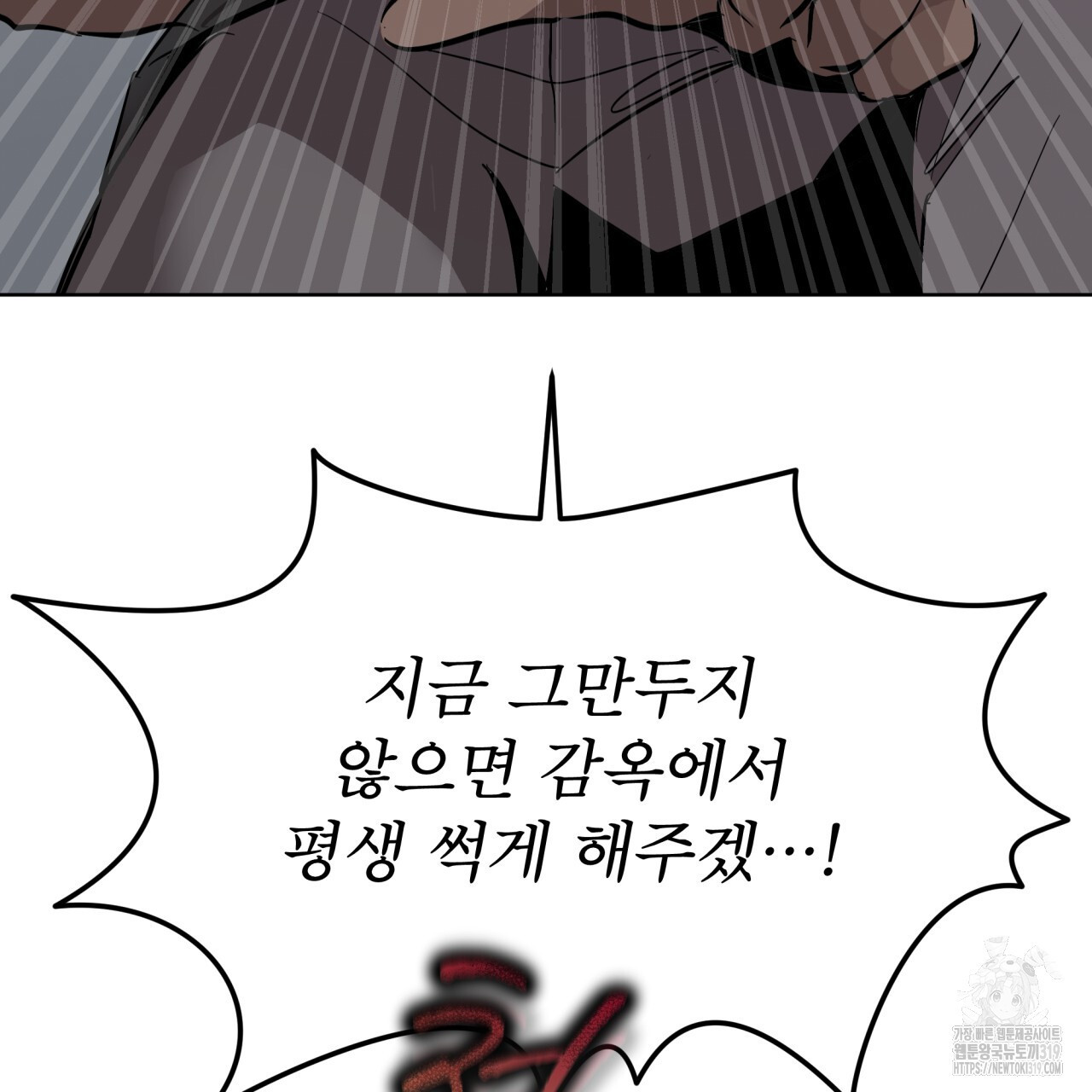 격발 1화 - 웹툰 이미지 88