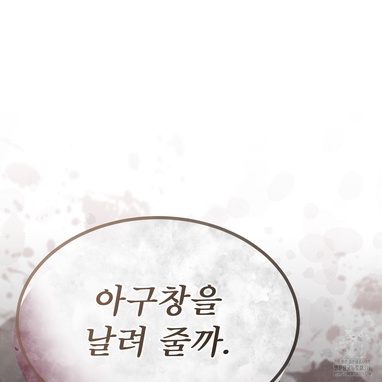 격발 1화 - 웹툰 이미지 91