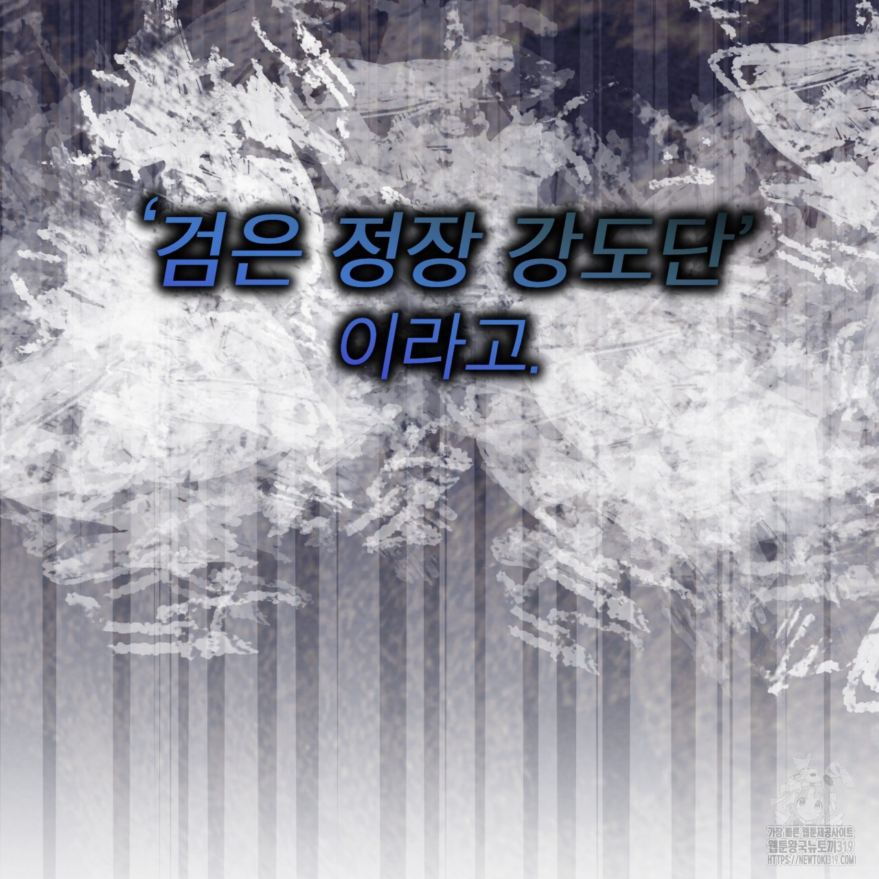 격발 1화 - 웹툰 이미지 105