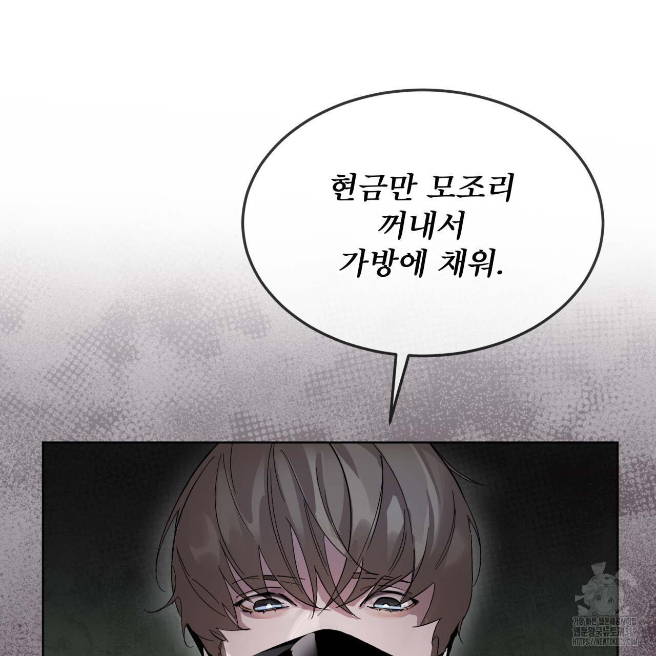 격발 1화 - 웹툰 이미지 109