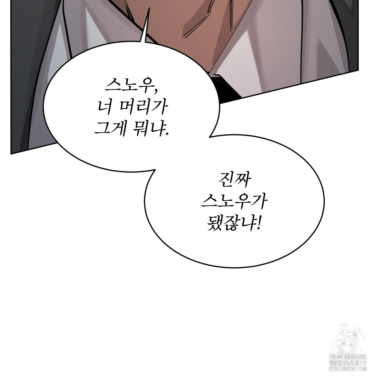 격발 4화 - 웹툰 이미지 9