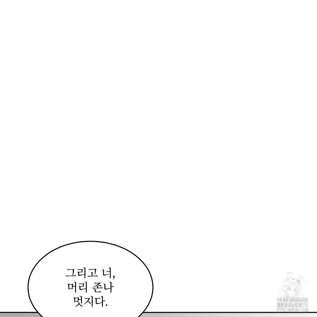 격발 4화 - 웹툰 이미지 18