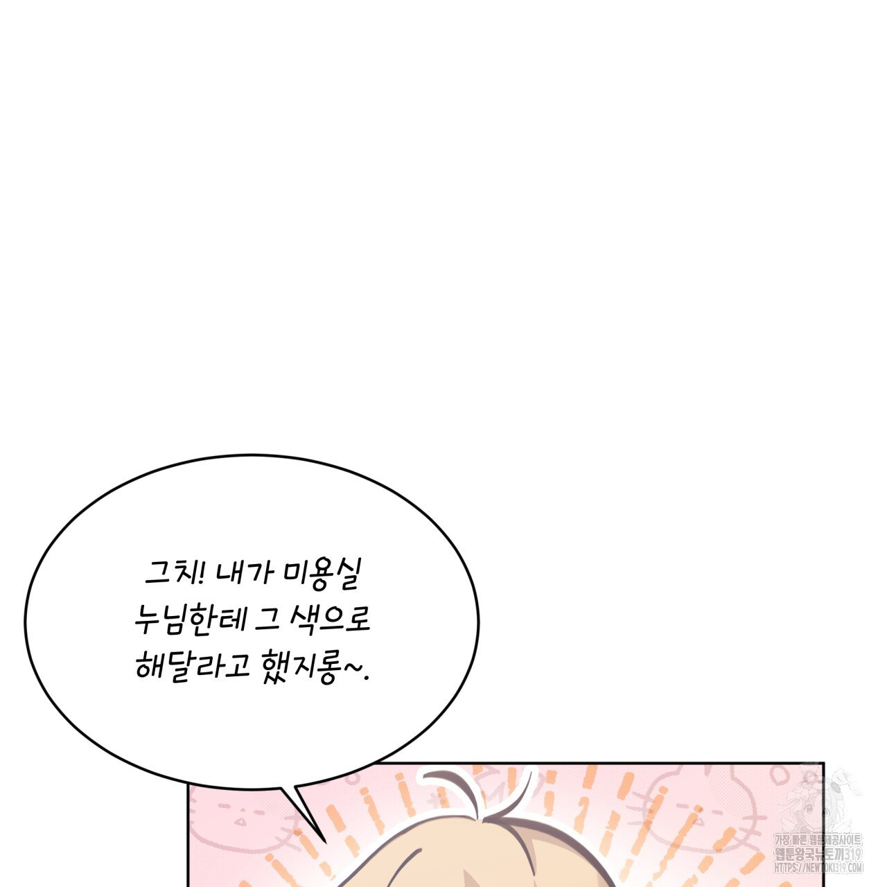 격발 4화 - 웹툰 이미지 20