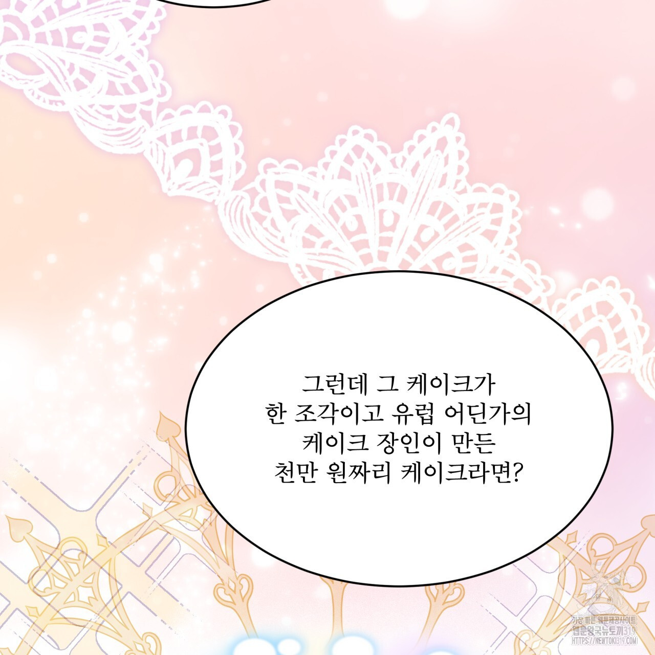 격발 4화 - 웹툰 이미지 51