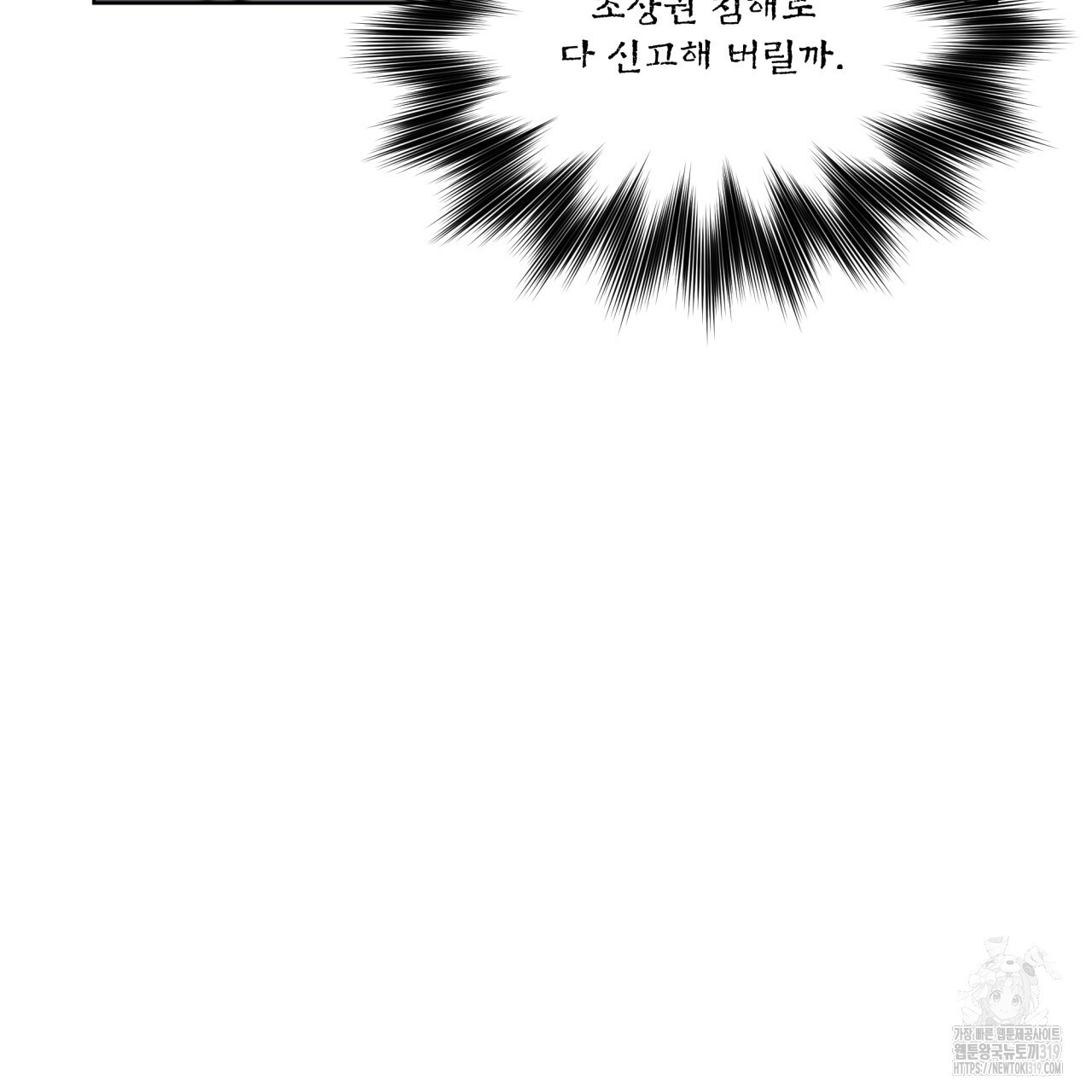 격발 4화 - 웹툰 이미지 65